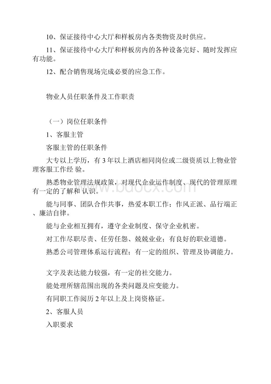 售楼部 物业服务方案.docx_第2页