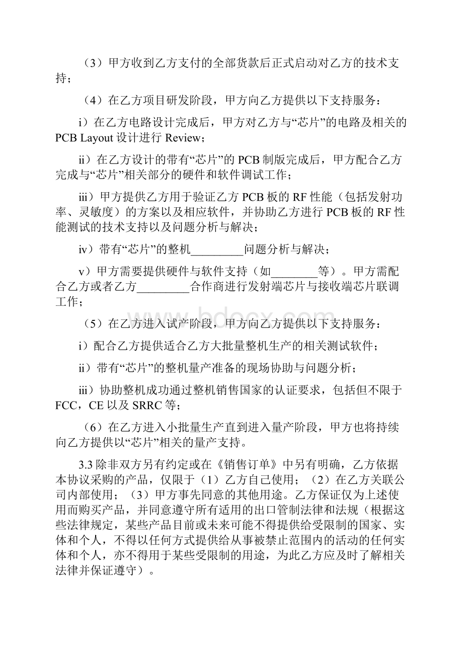 客户长期采购销售框架协议含订单.docx_第3页