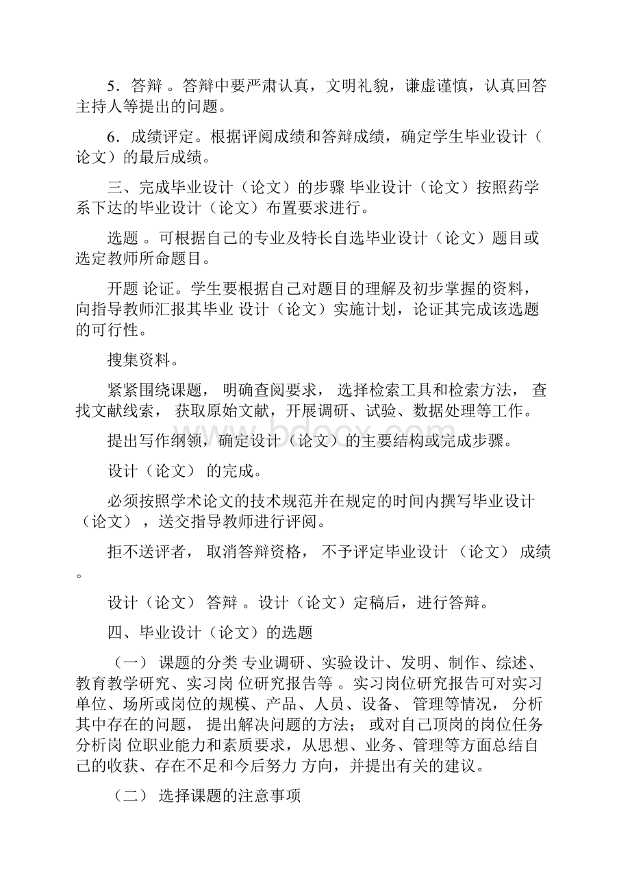 毕业设计论文指导记录.docx_第2页