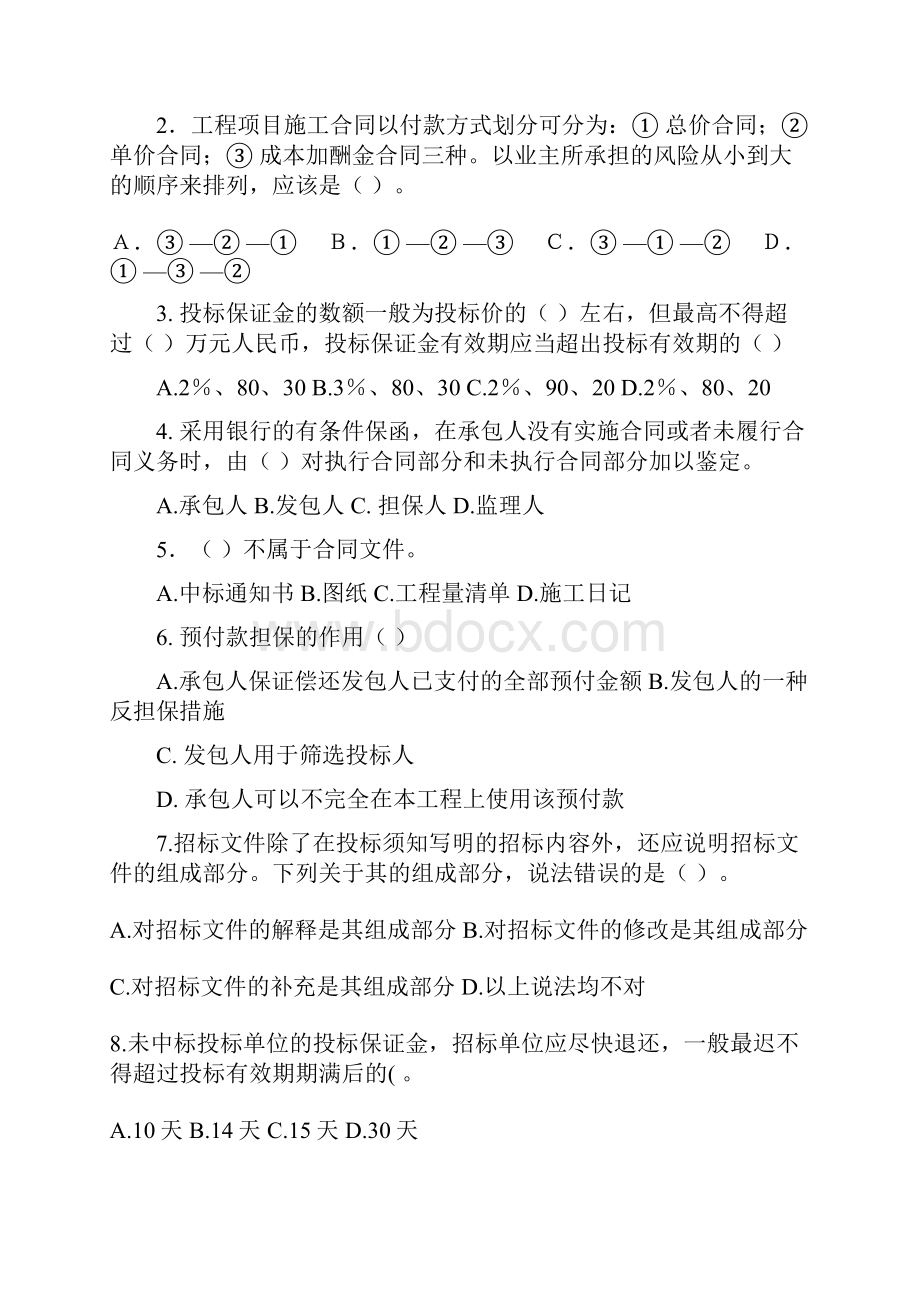 《招投标与合同管理》第三章招标的准备与实施精.docx_第2页