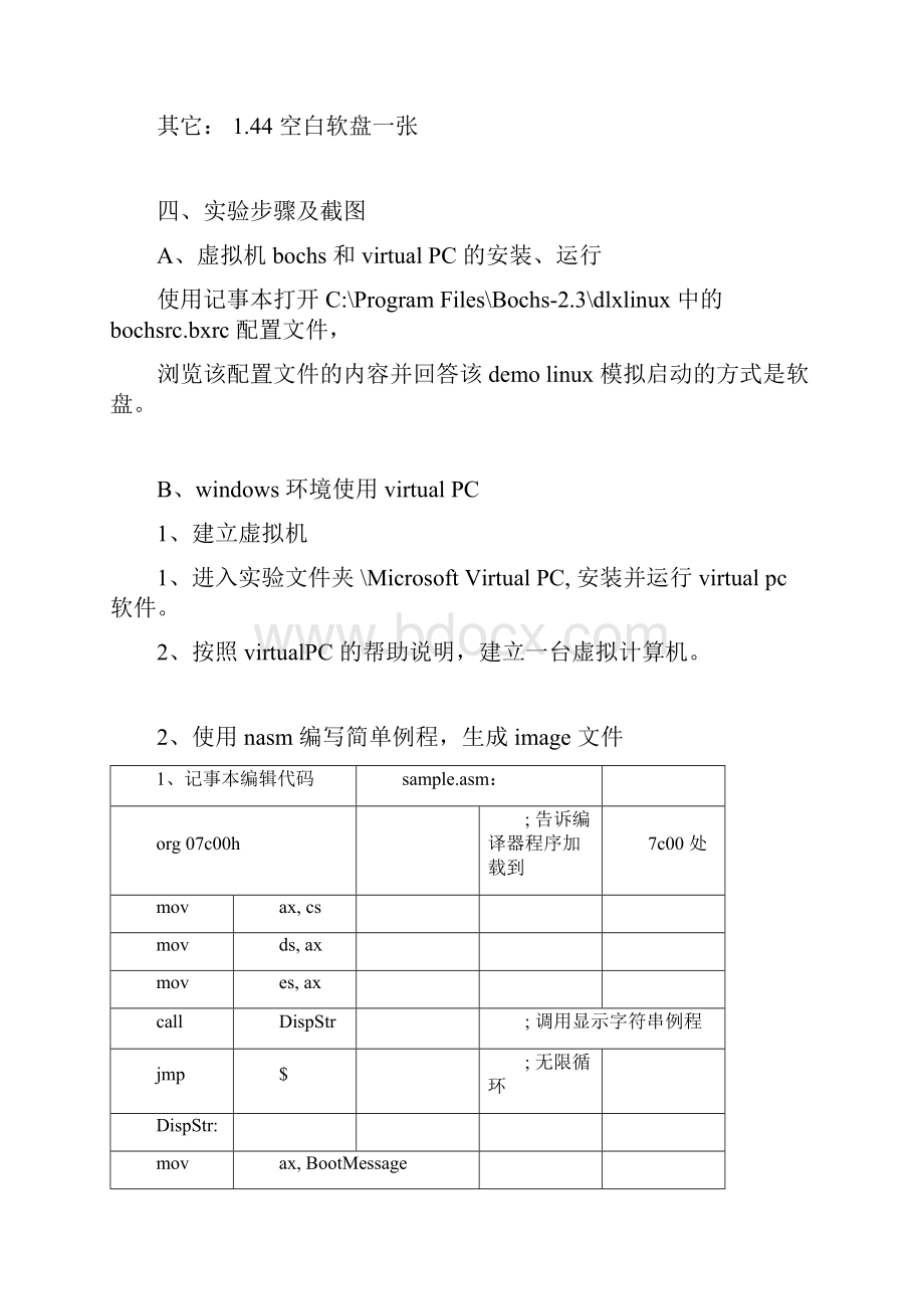 Linux实验报告.docx_第2页