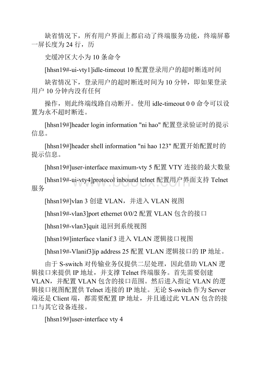 最实用的华为配置手册.docx_第3页