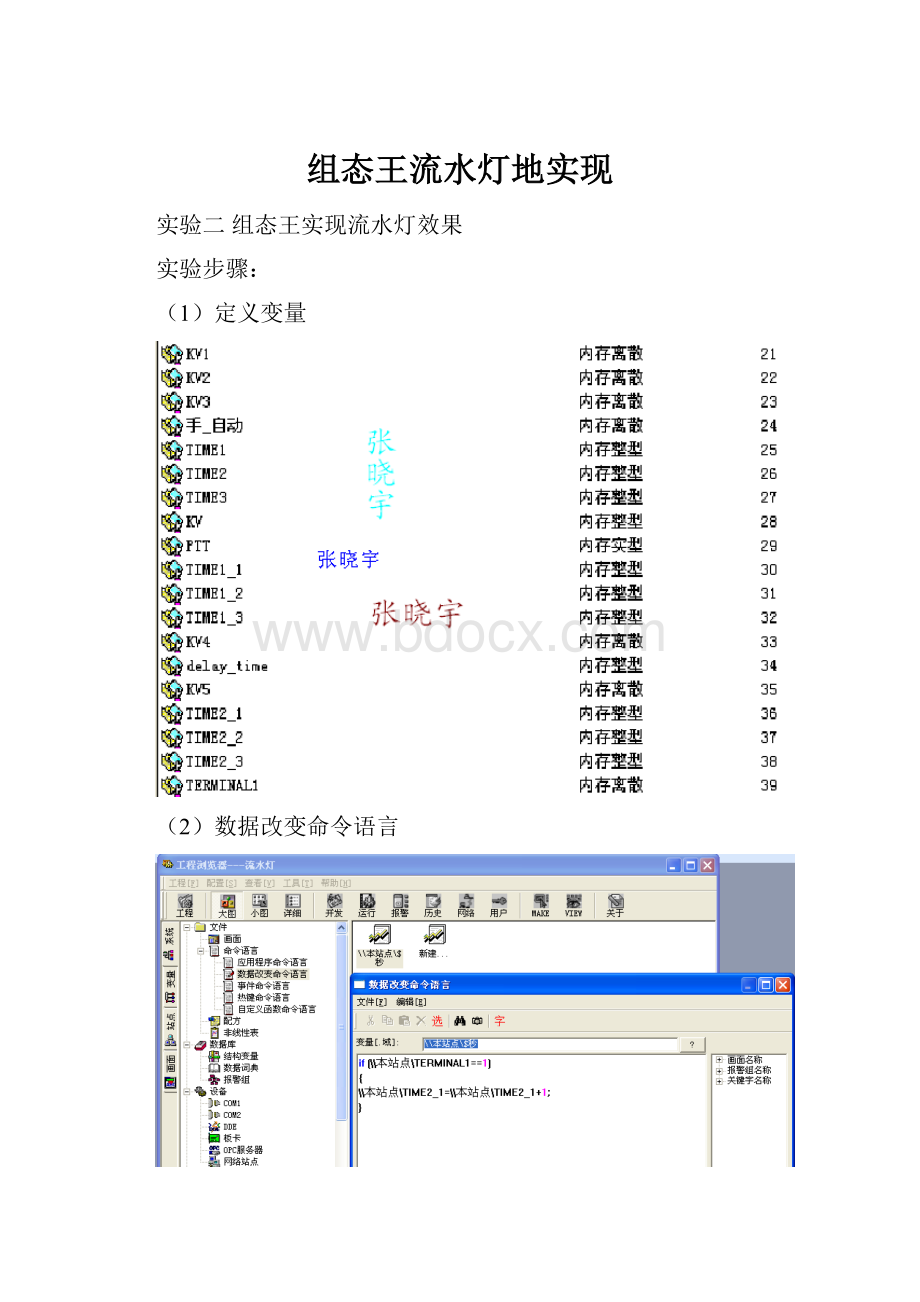 组态王流水灯地实现.docx_第1页