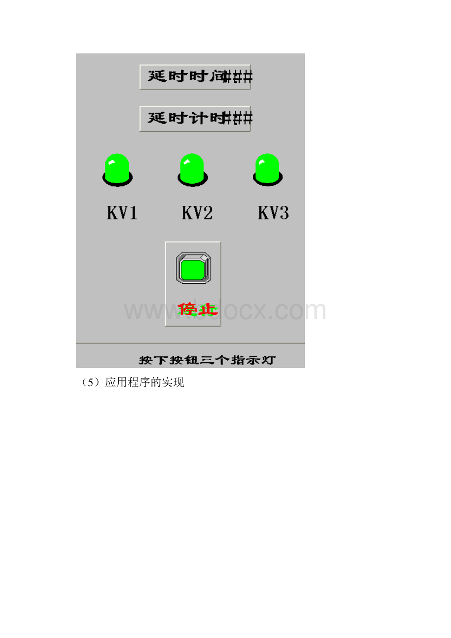 组态王流水灯地实现.docx_第3页