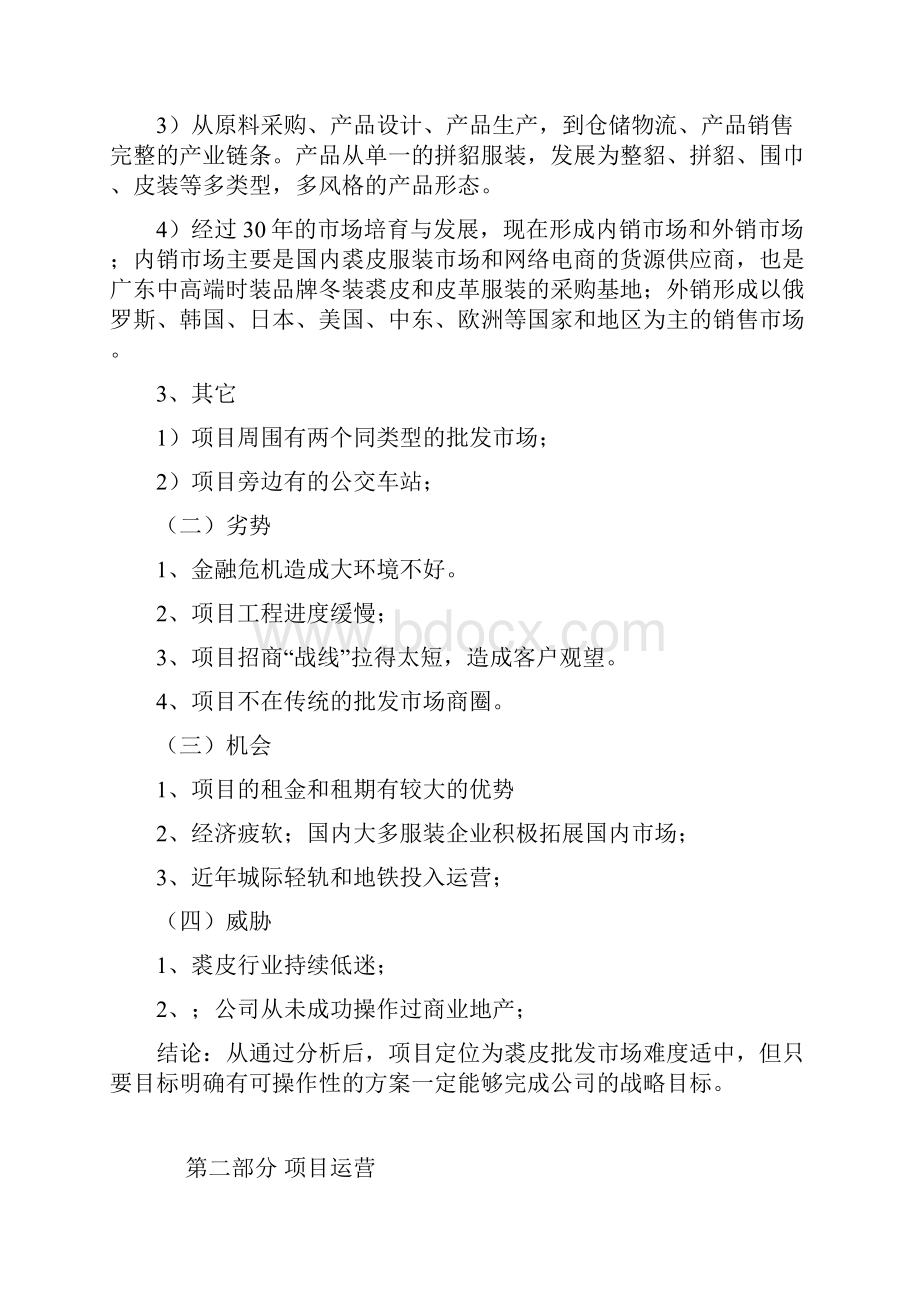 服装批发中心运营方案.docx_第2页