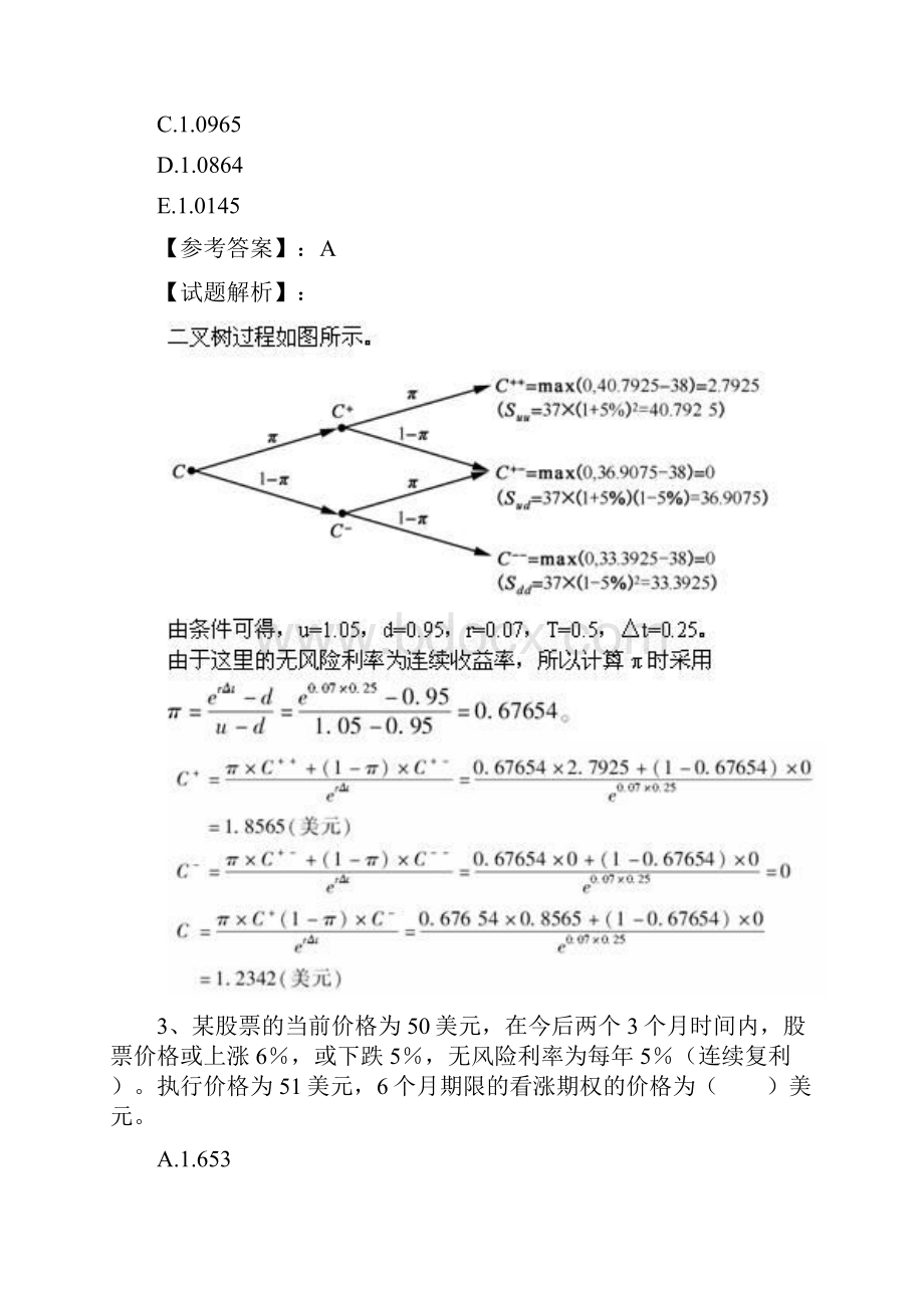 中国精算师金融数学第9章 金融衍生工具定价理论综合练习与答案.docx_第2页