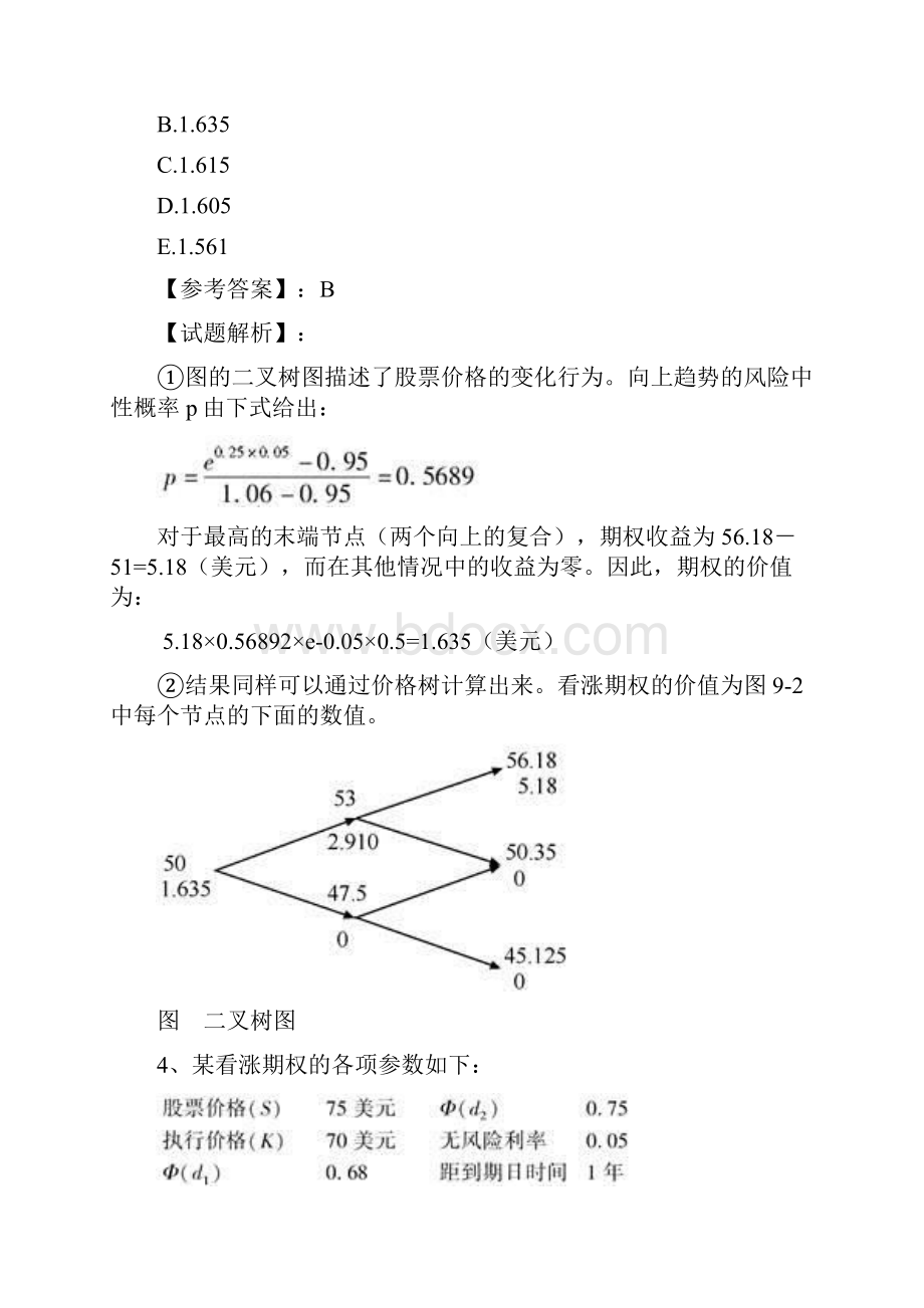 中国精算师金融数学第9章 金融衍生工具定价理论综合练习与答案.docx_第3页