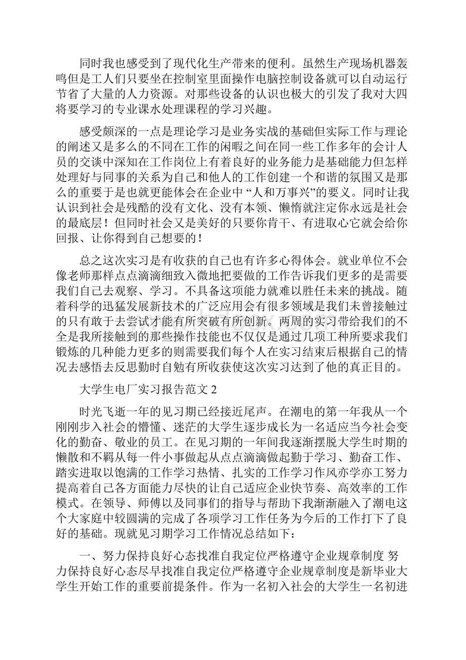 大学生电厂实习报告范文5篇.docx_第2页