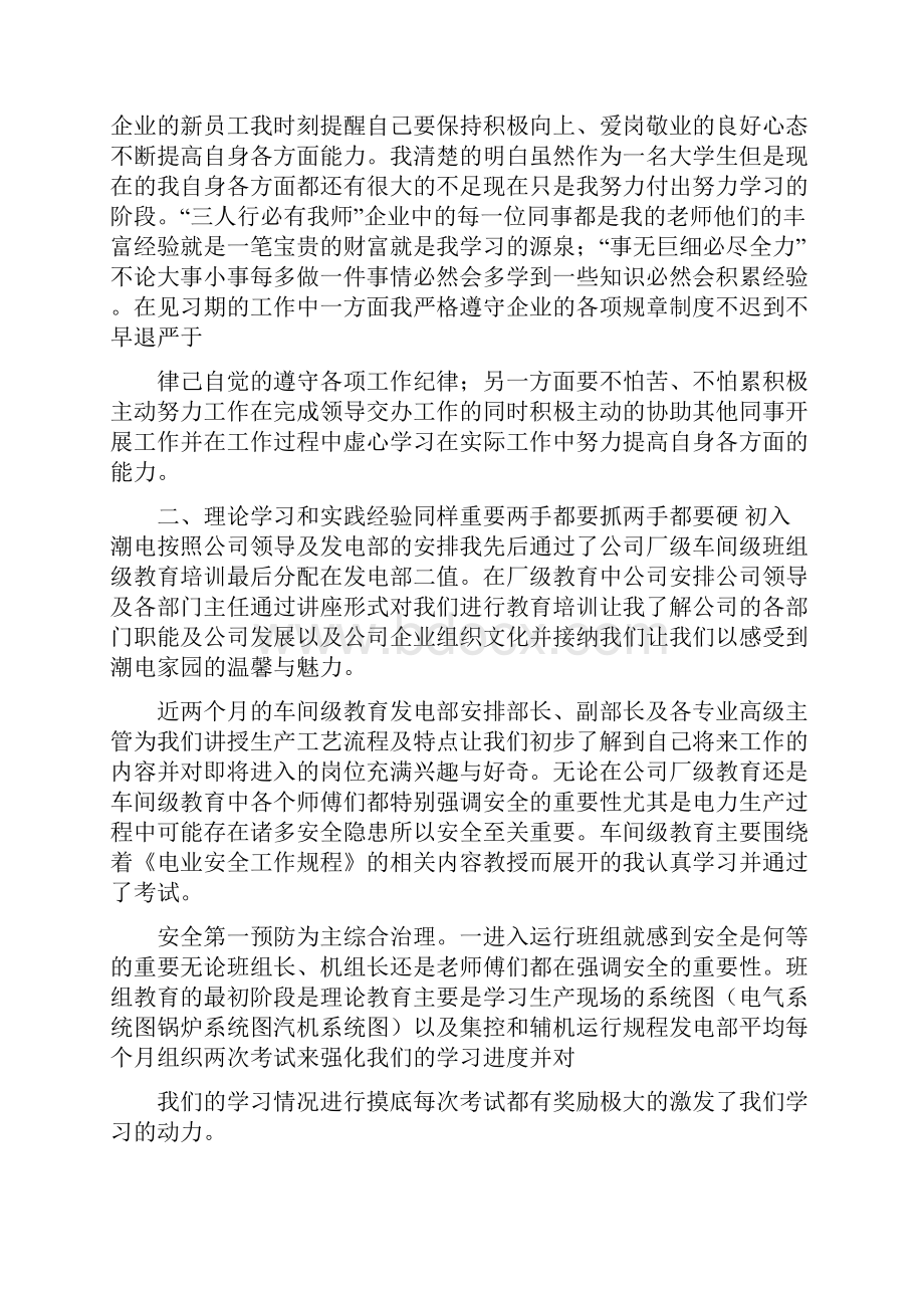 大学生电厂实习报告范文5篇.docx_第3页