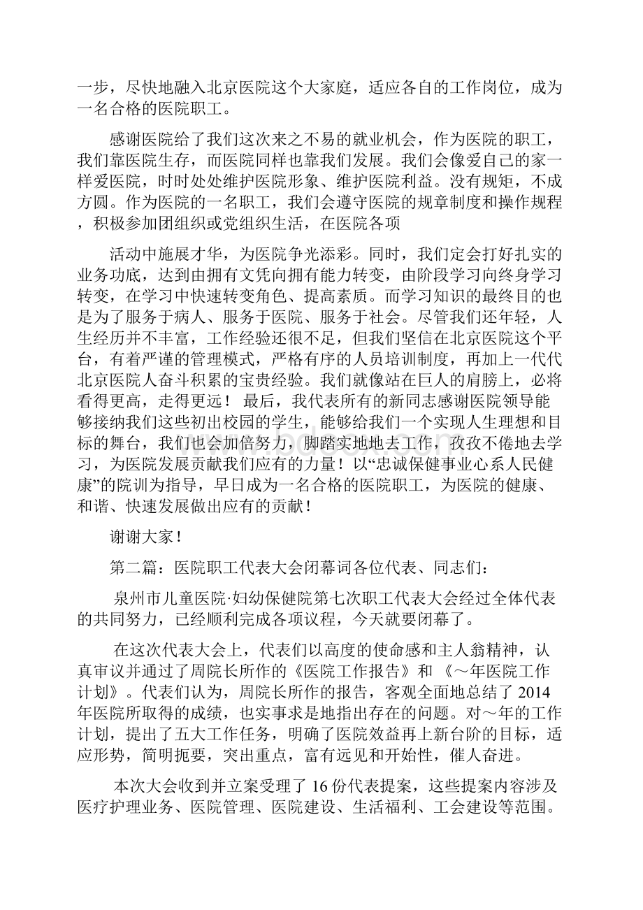 医院新职工代表发言精选多篇.docx_第2页