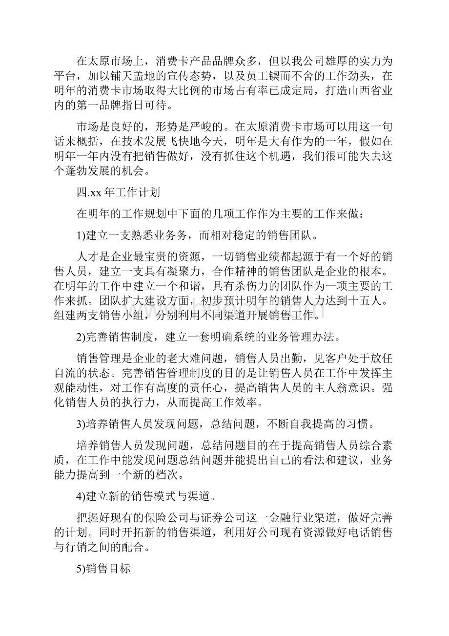 销售经理年终工作计划与销售经理月工作计划书汇编.docx_第3页