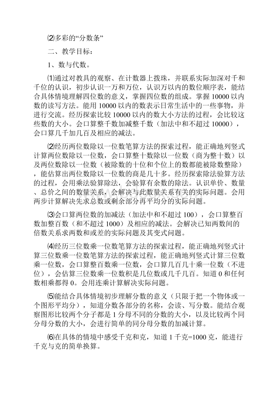 新版苏教版三年级数学上册教案.docx_第2页