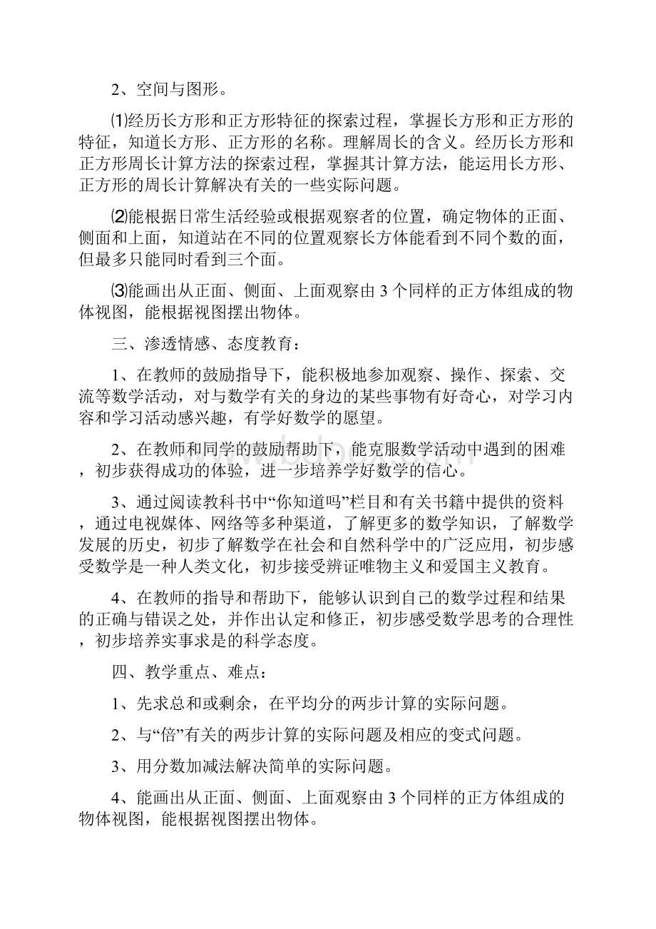 新版苏教版三年级数学上册教案.docx_第3页