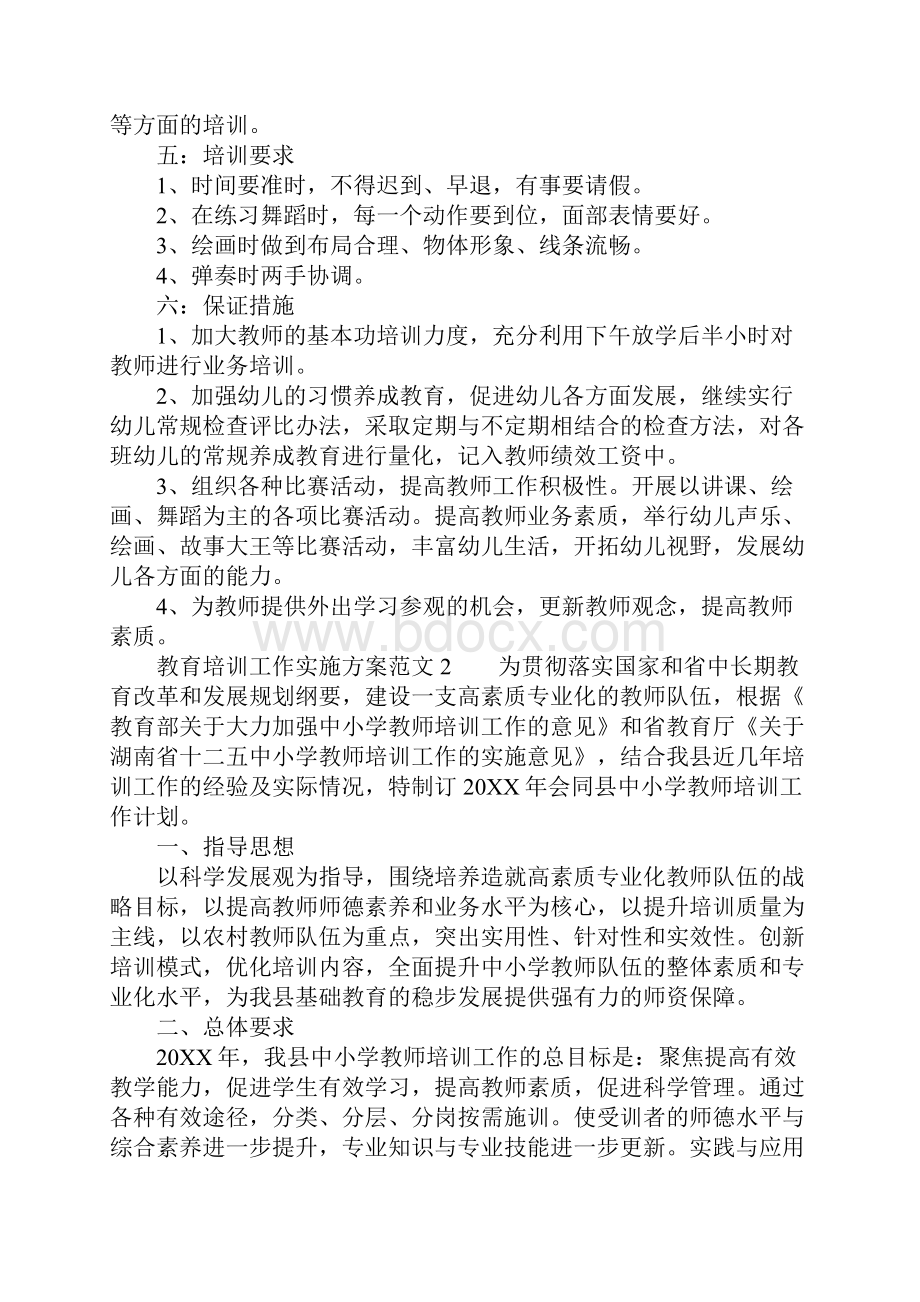 教育培训工作实施方案.docx_第3页