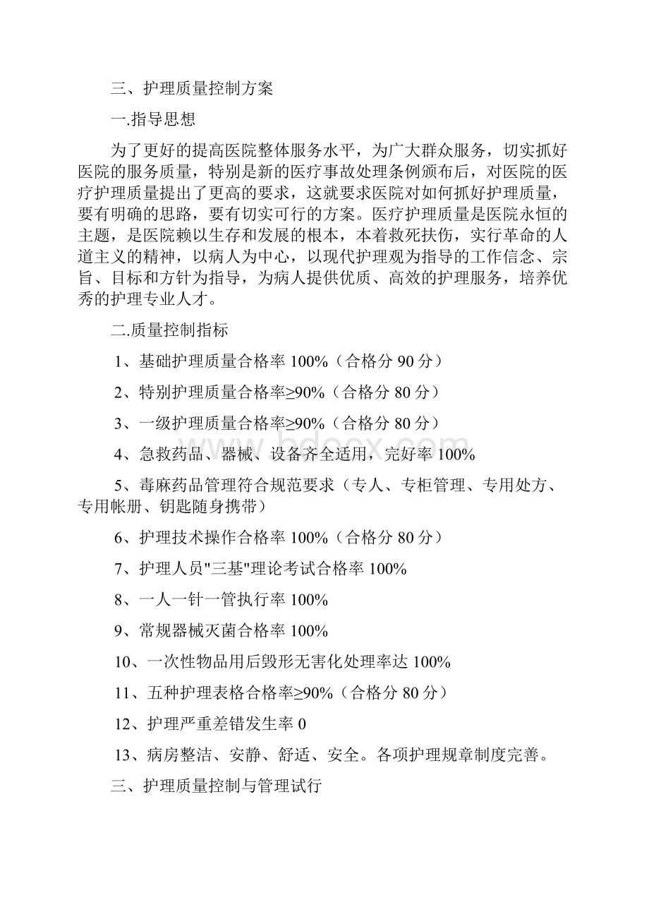 护理质量管理体系.docx_第3页