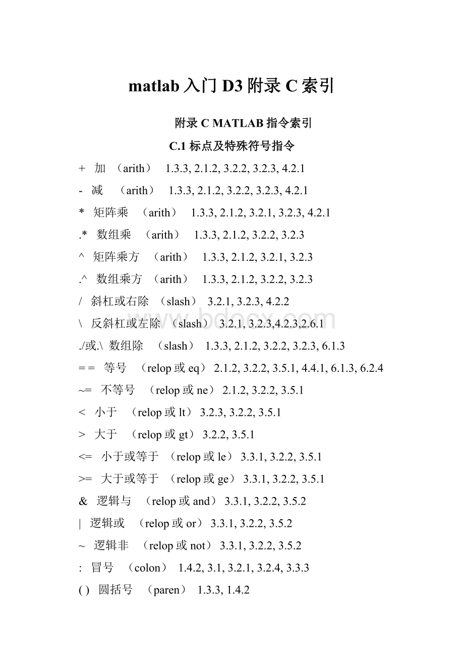 matlab入门D3附录C索引.docx_第1页