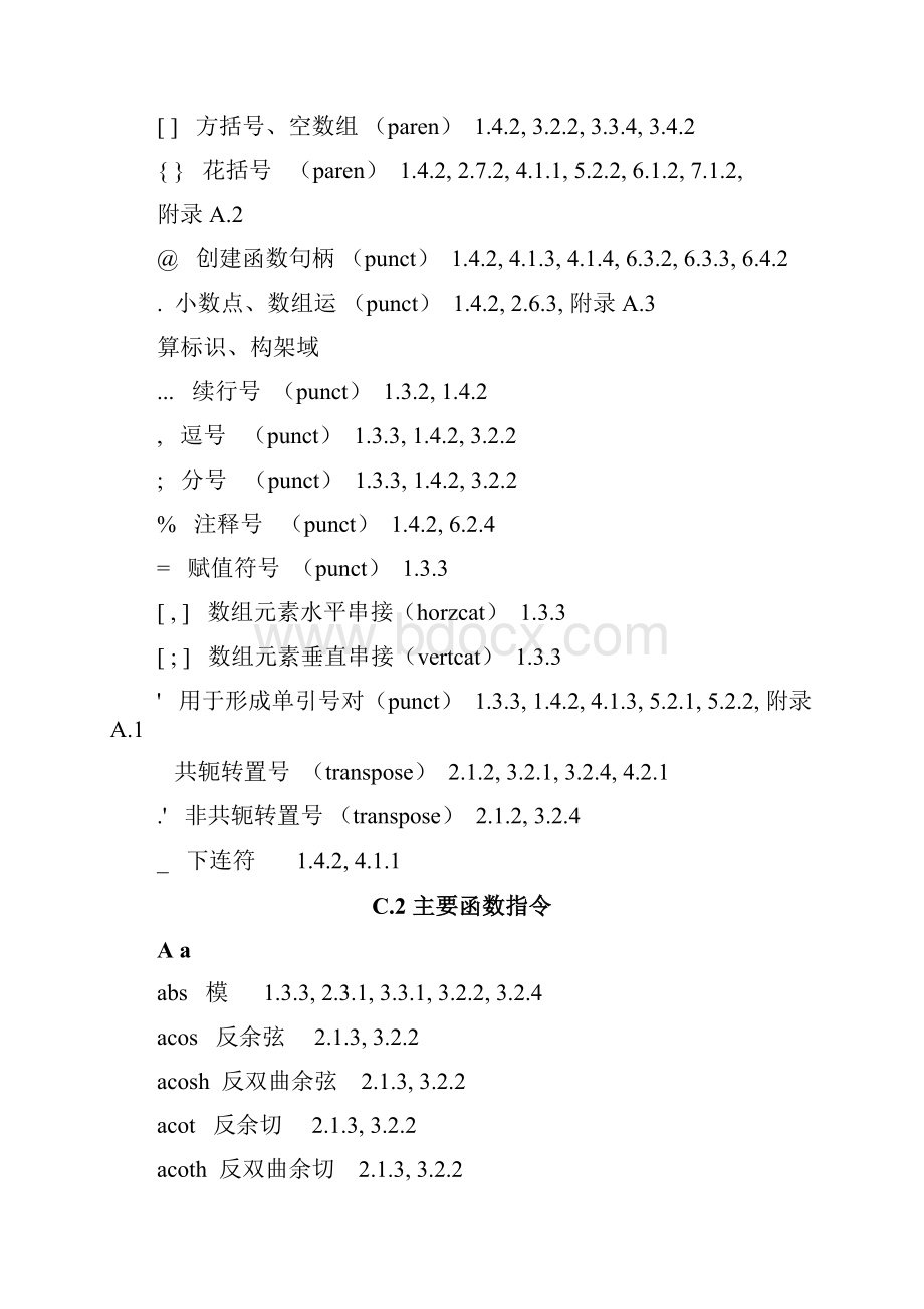 matlab入门D3附录C索引.docx_第2页