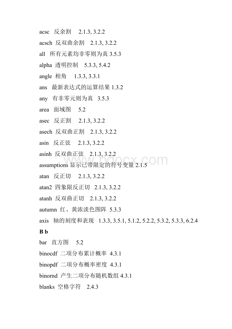 matlab入门D3附录C索引.docx_第3页