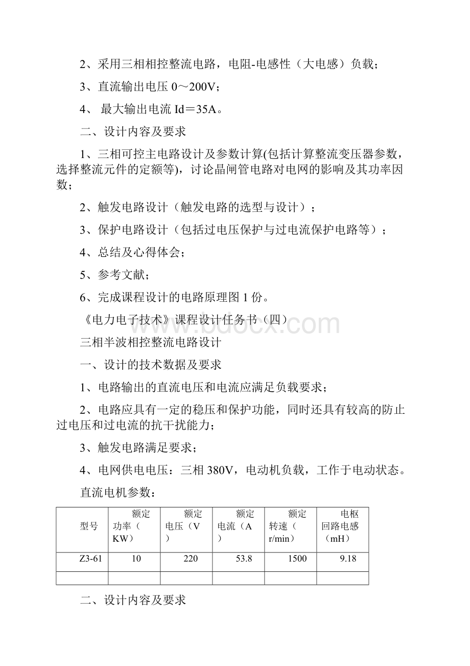 电力电子技术课程设计任务大全.docx_第3页