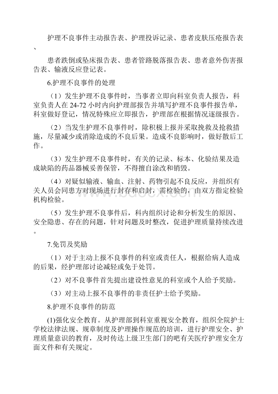 5护理不良事件管理制度.docx_第2页