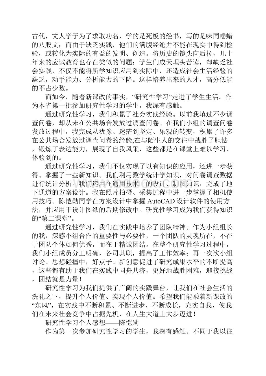 研究性学习心得体会.docx_第3页