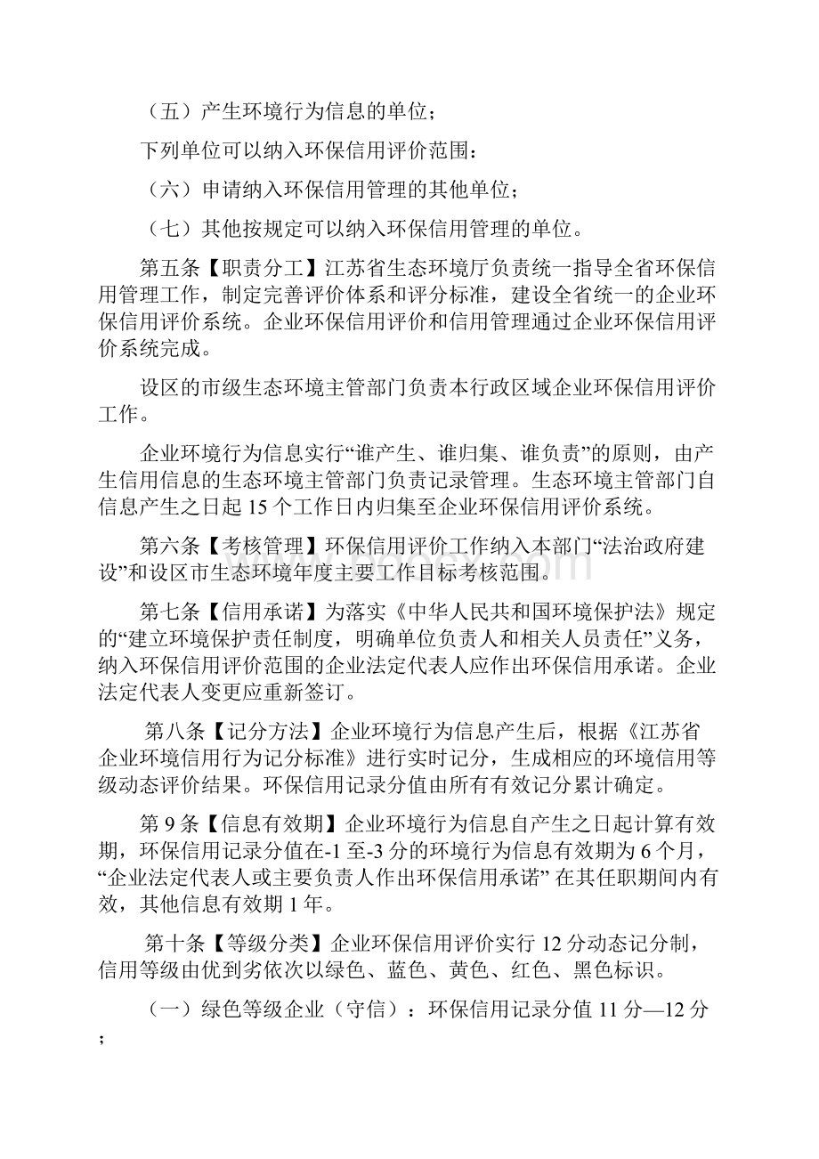 江苏省生态环境信用管理办法草拟docx.docx_第2页