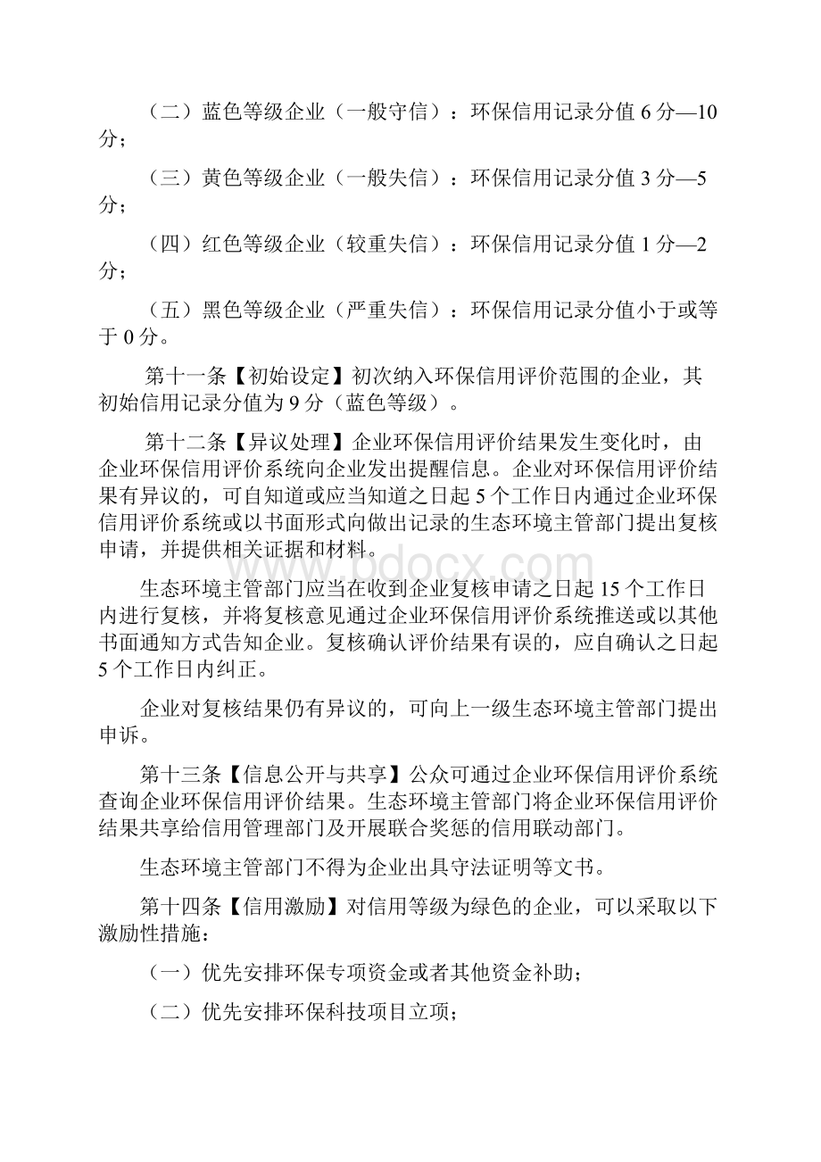 江苏省生态环境信用管理办法草拟docx.docx_第3页