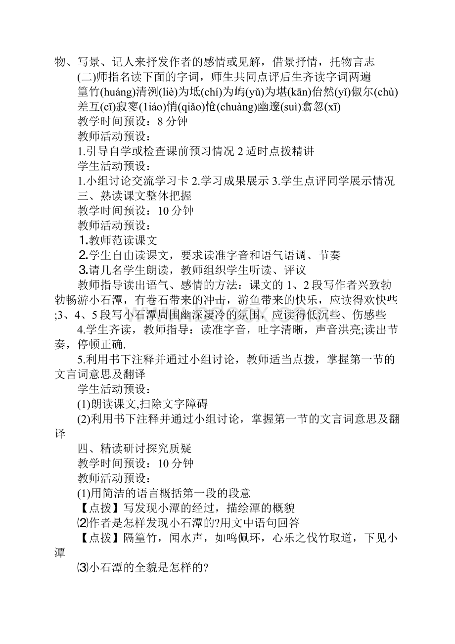 小石潭记教学设计.docx_第3页