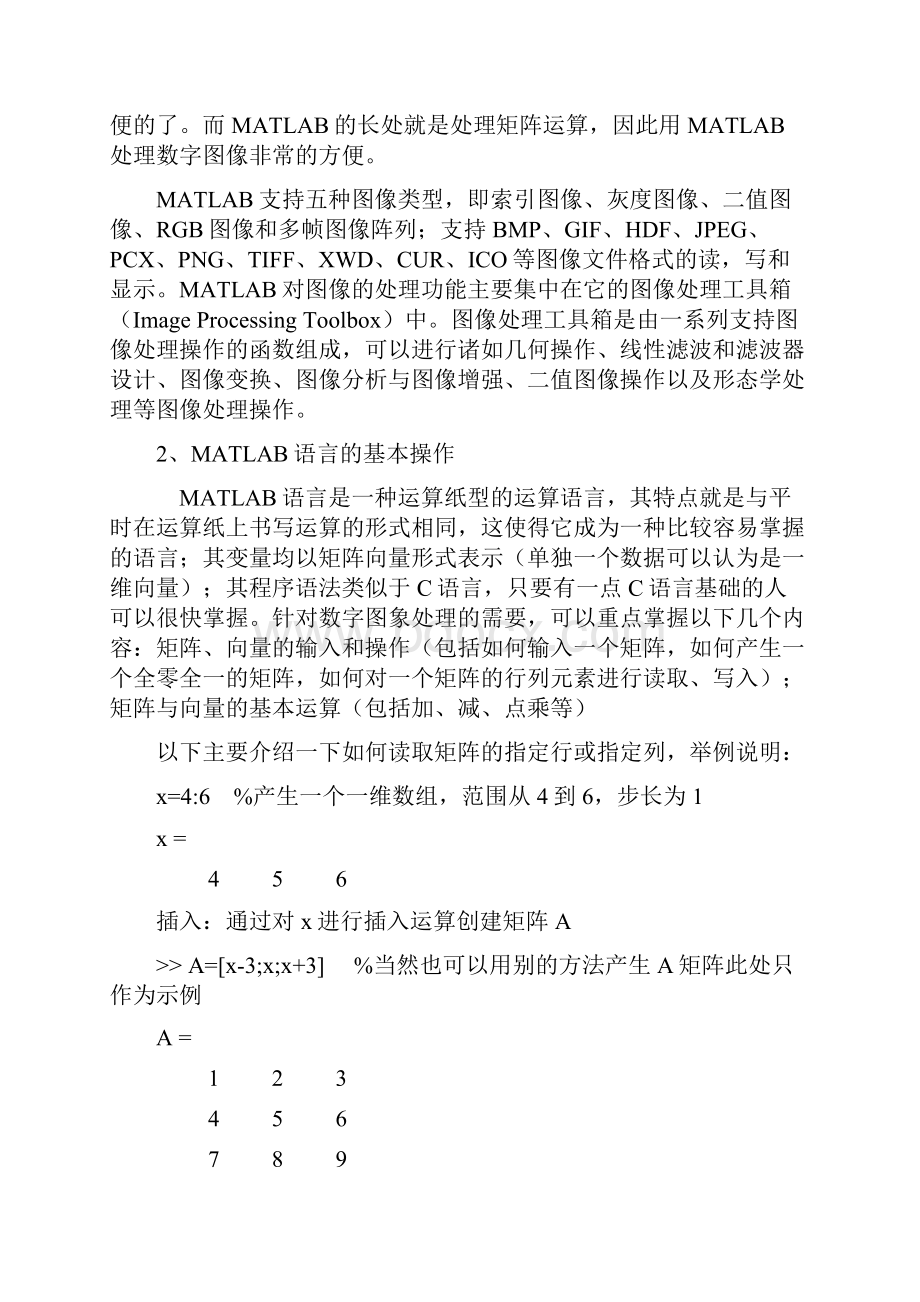 数字图像处理实验原理.docx_第2页