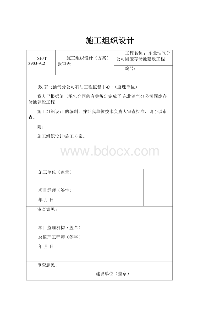 施工组织设计.docx_第1页