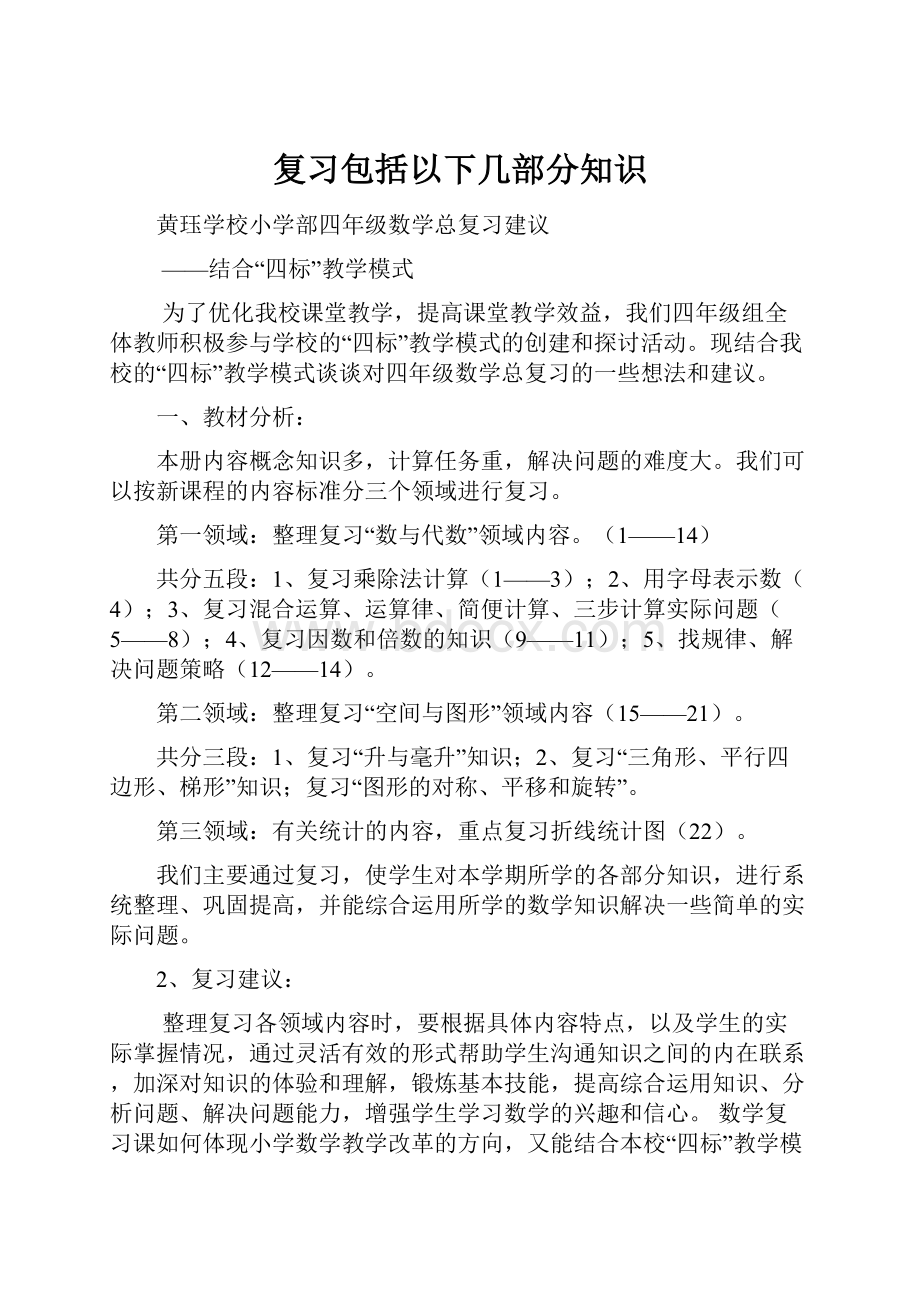 复习包括以下几部分知识.docx