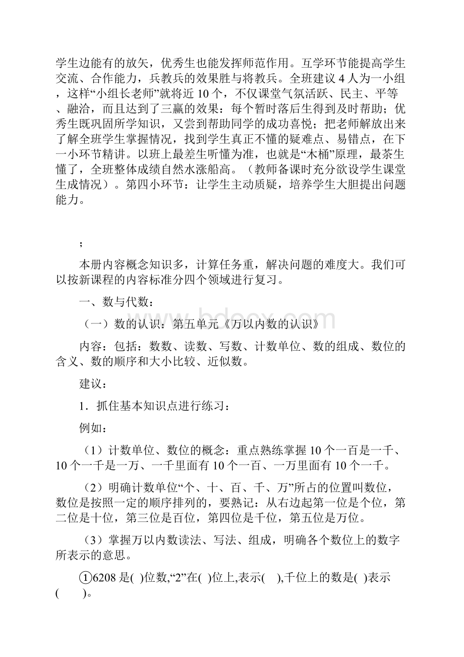 复习包括以下几部分知识.docx_第3页