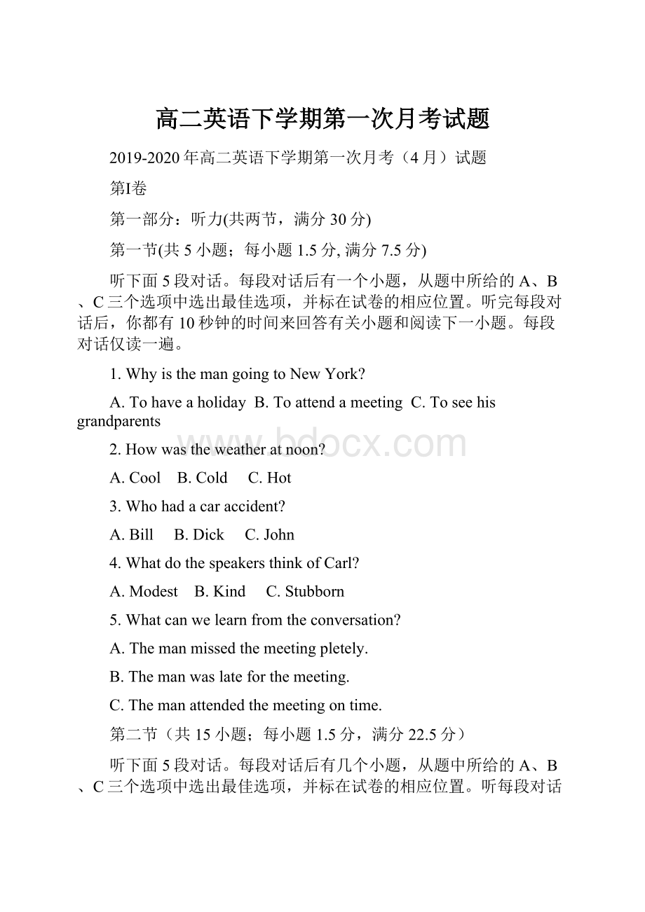 高二英语下学期第一次月考试题.docx_第1页