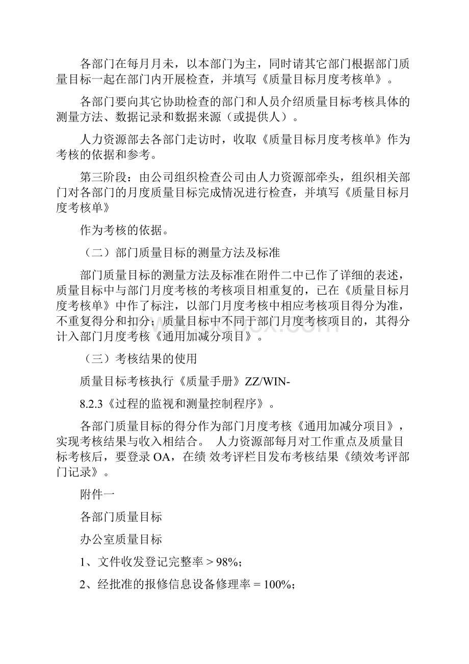 质量目标考核办法.docx_第2页