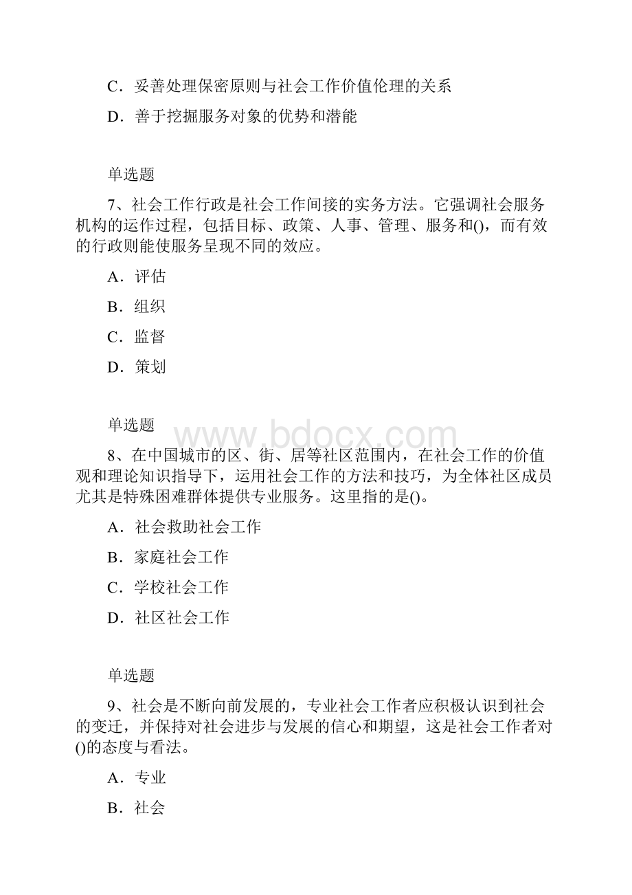 社会工作综合能力模拟考试含答案45.docx_第3页