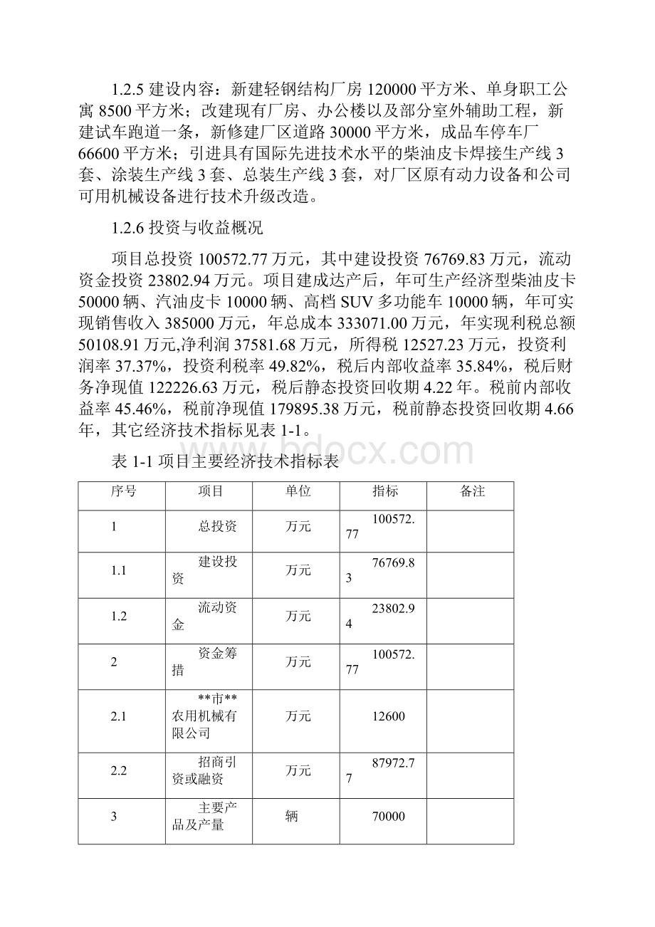 年产70000辆柴油汽车项目可行性研究报告.docx_第2页