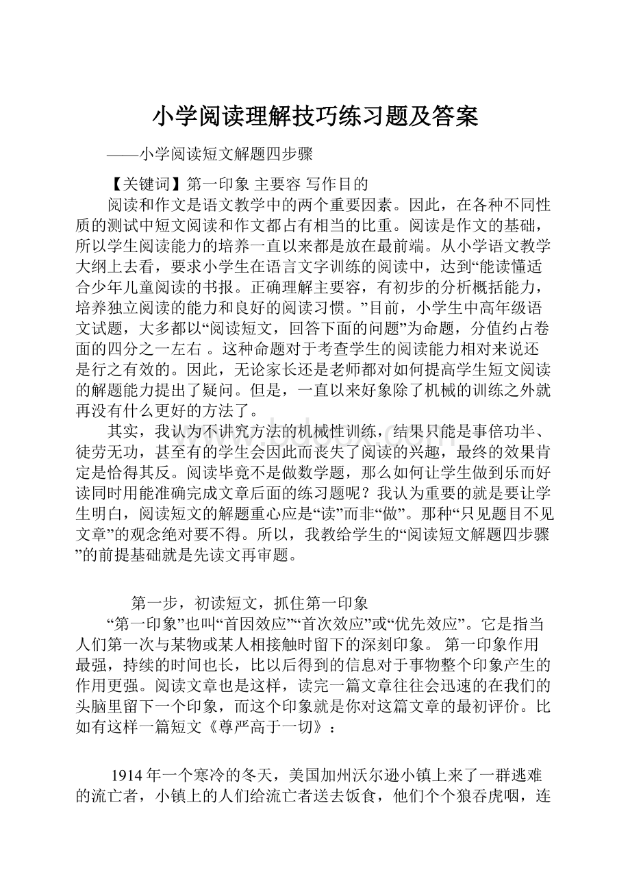 小学阅读理解技巧练习题及答案.docx