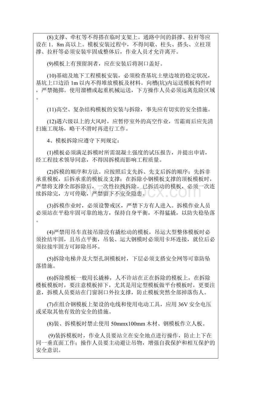 桥梁上部结构安全技术交底.docx_第3页