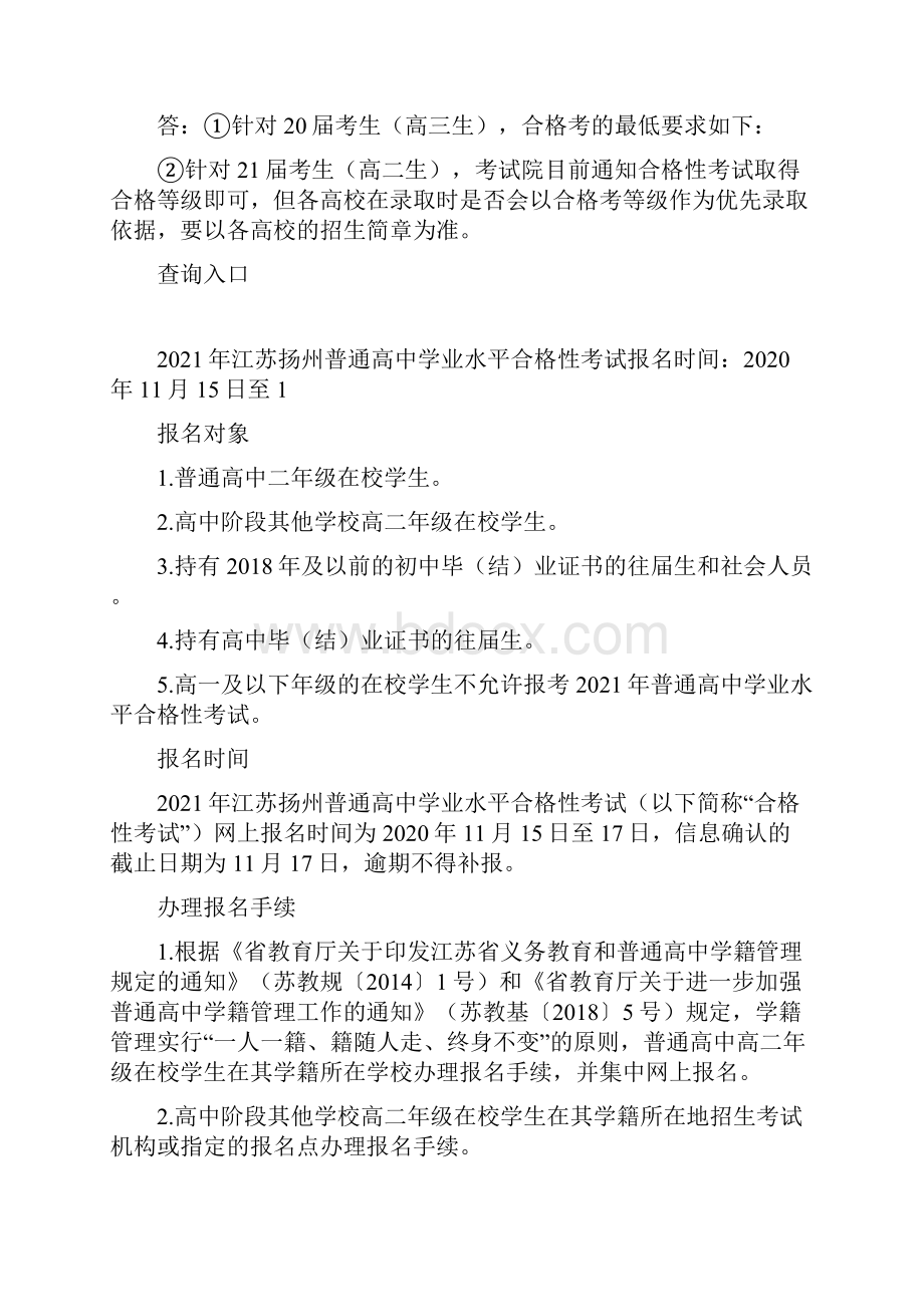 陕西西安普通高中学业水平考试考场编排.docx_第3页