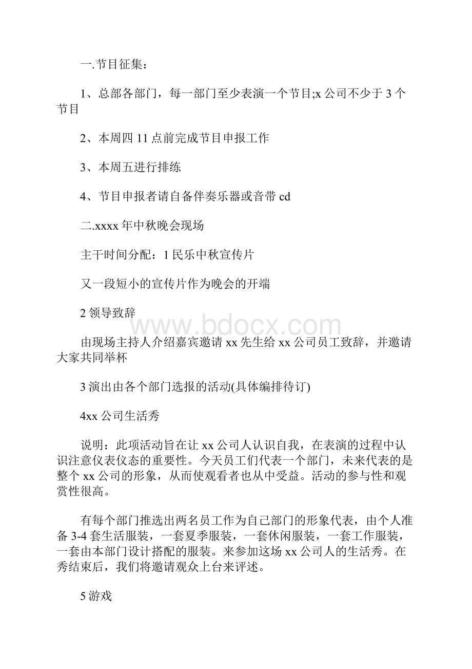 企业中秋活动策划方案六篇.docx_第2页