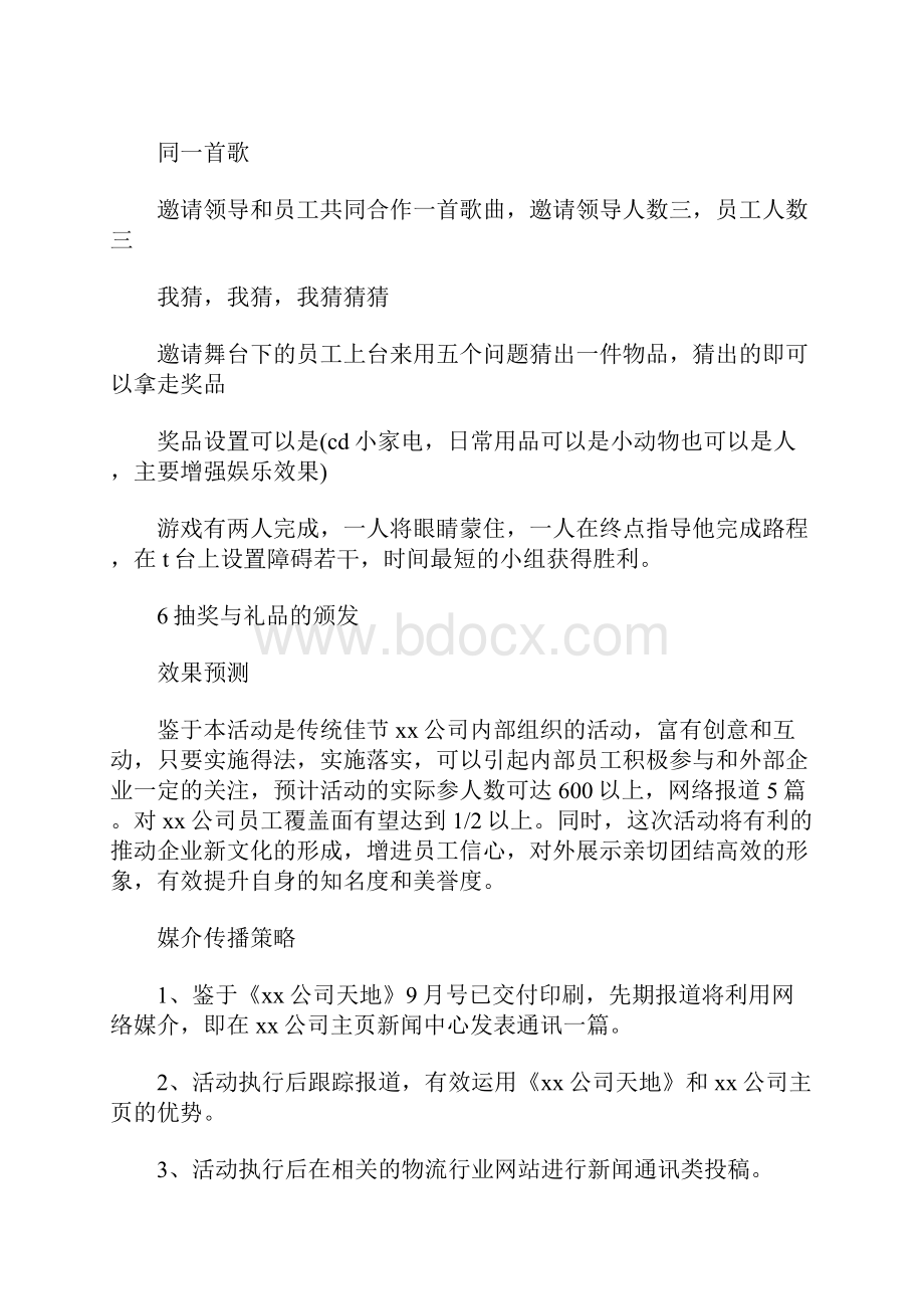 企业中秋活动策划方案六篇.docx_第3页