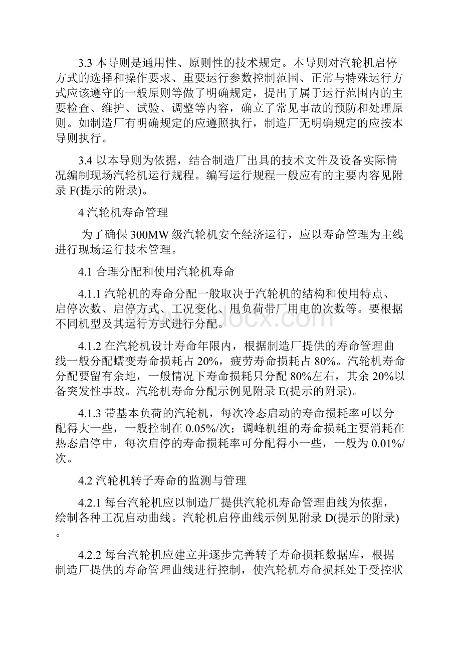 300MW级汽轮机运行导则.docx_第3页