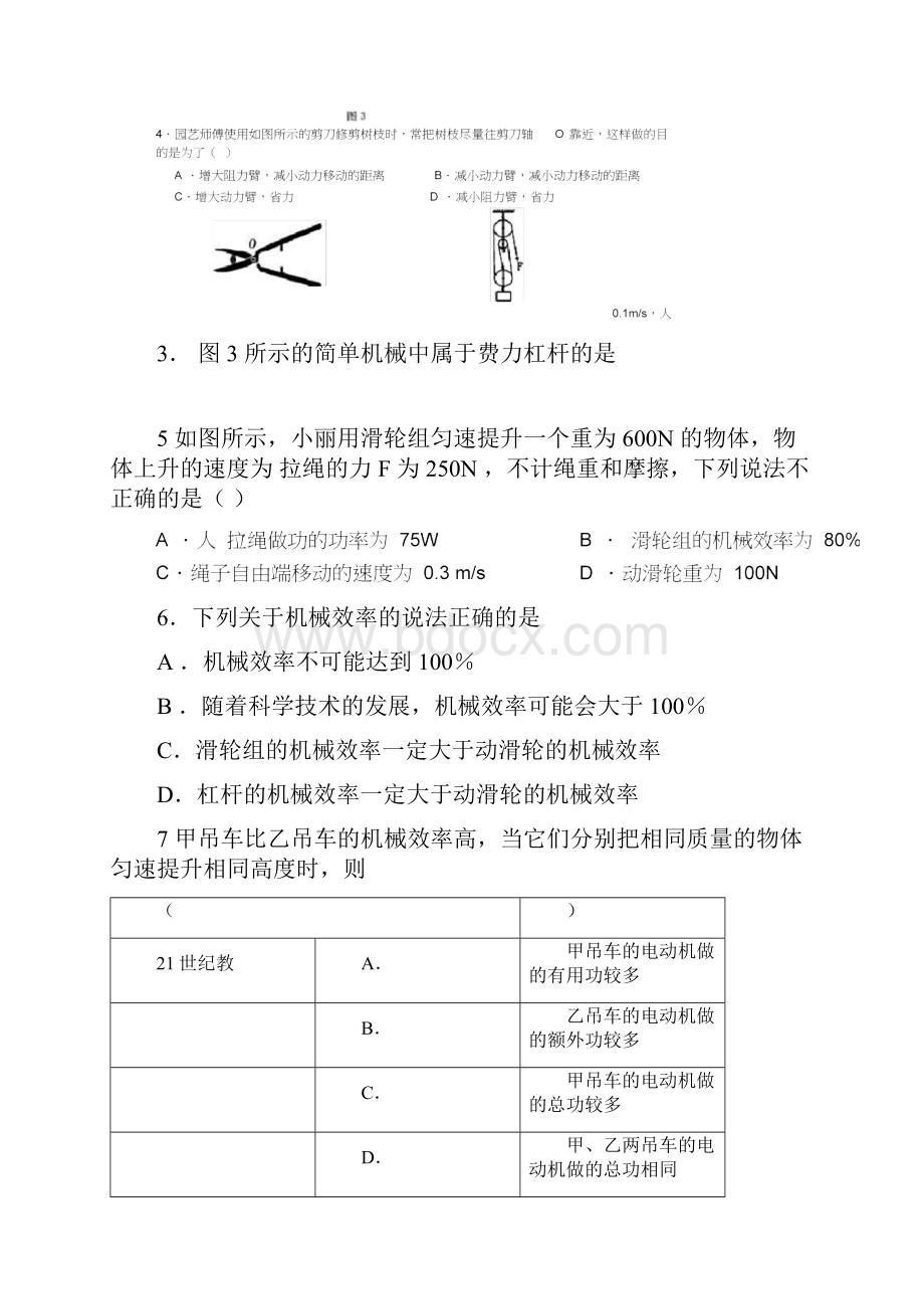 完整版简单机械和功经典题汇总.docx_第2页