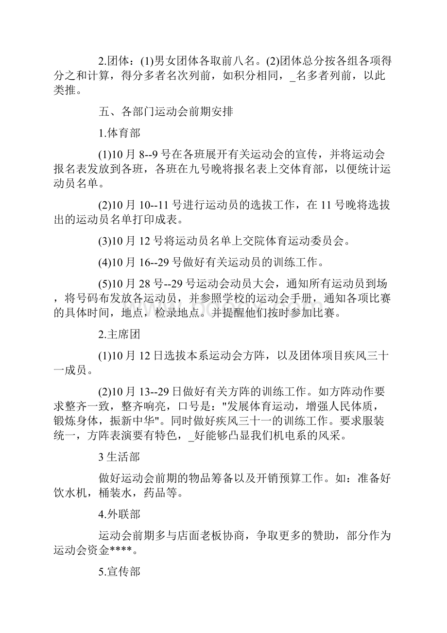 大型运动会策划方案.docx_第2页