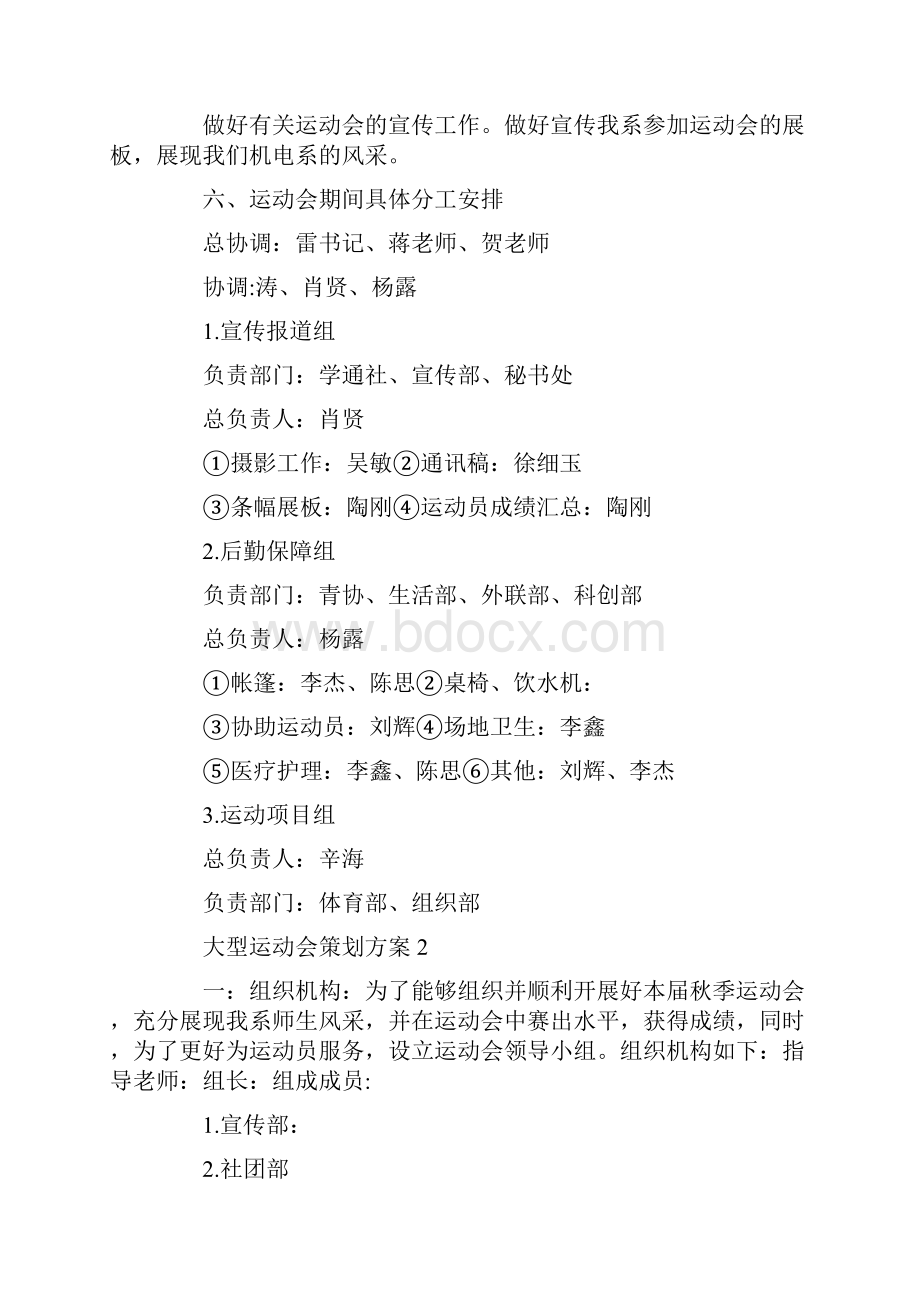 大型运动会策划方案.docx_第3页