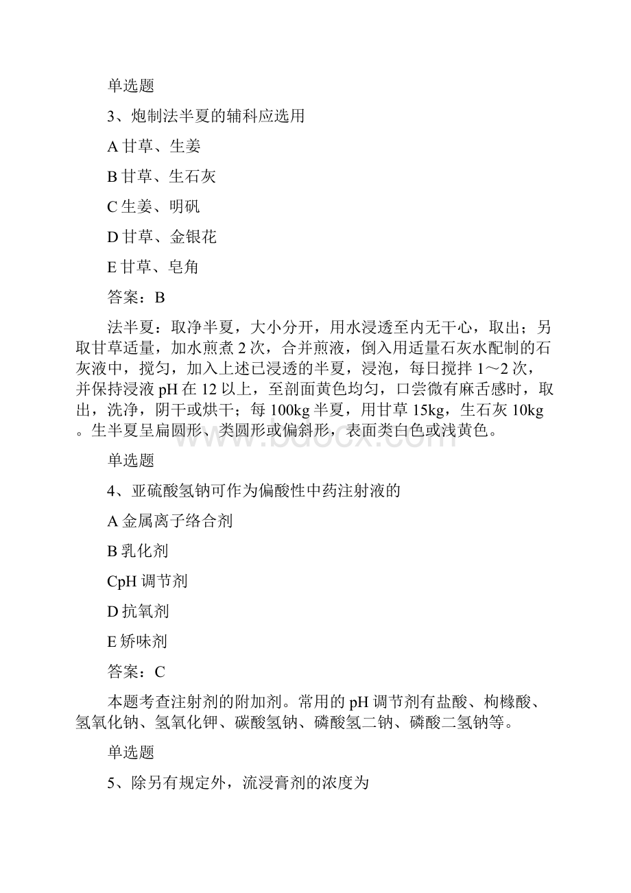 中药学专业知识一常考50题含答案.docx_第2页