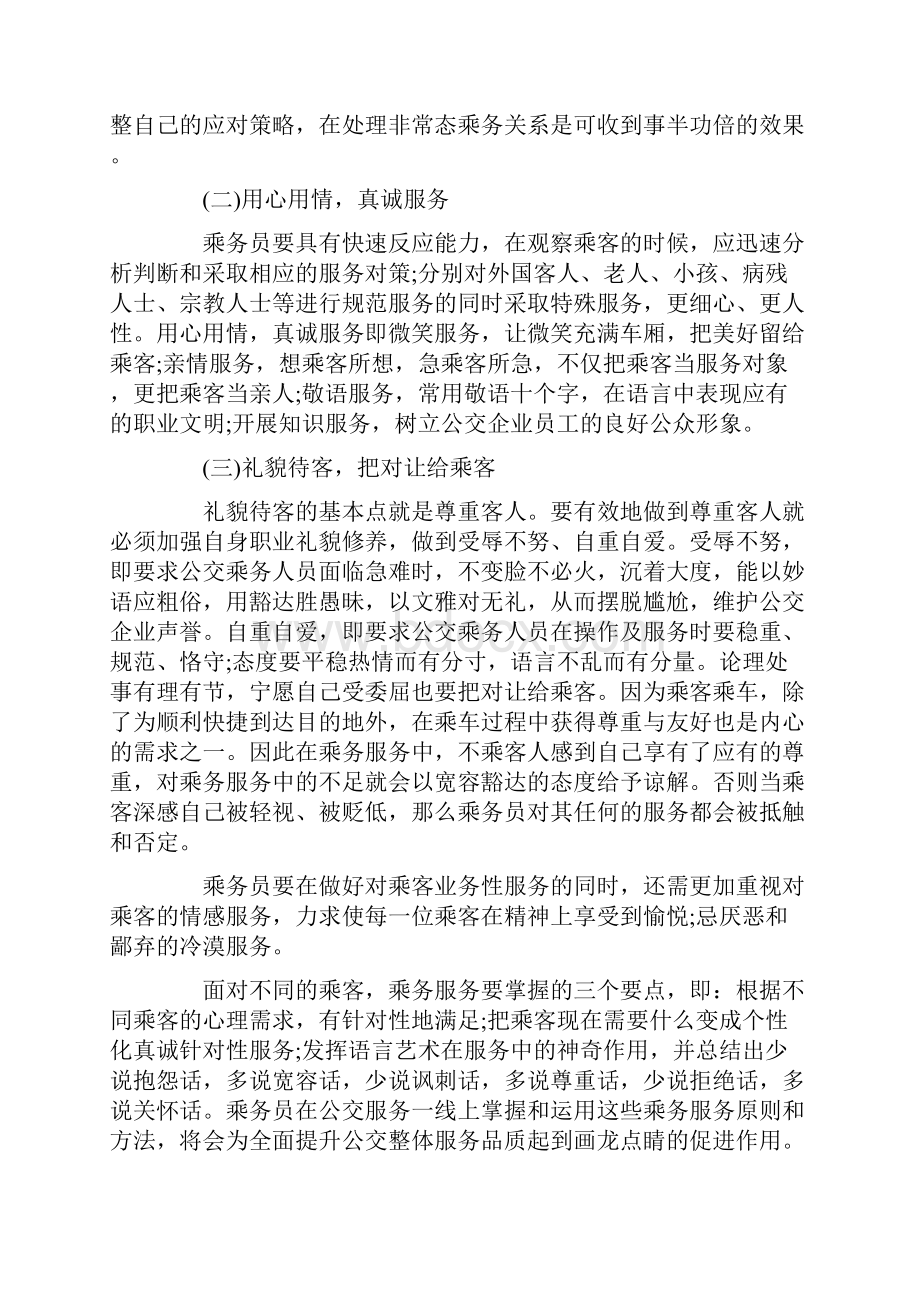 自我鉴定 铁路线路工见习生定职自我鉴定铁路线路工实习生转正自我鉴定.docx_第2页