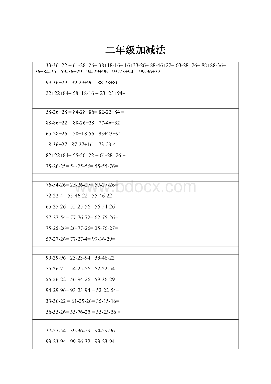 二年级加减法.docx_第1页