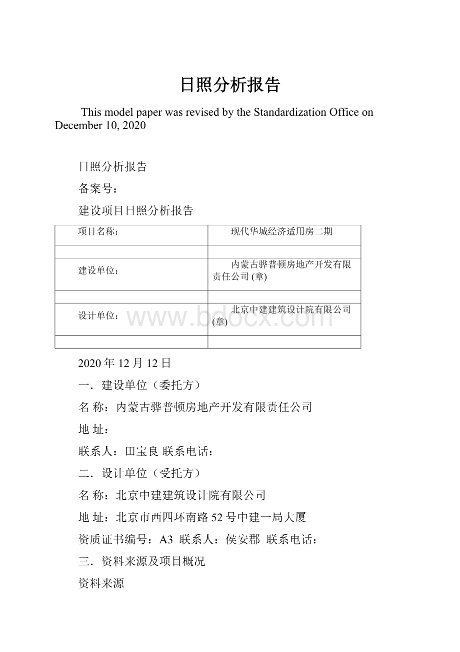 日照分析报告.docx