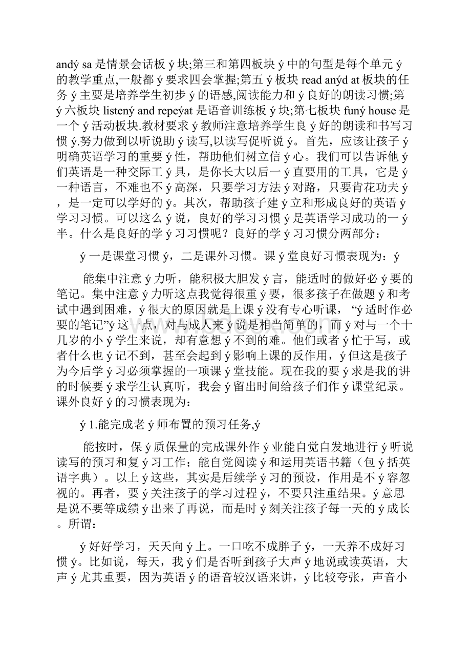 五年级家长会英语老师发言稿新.docx_第2页